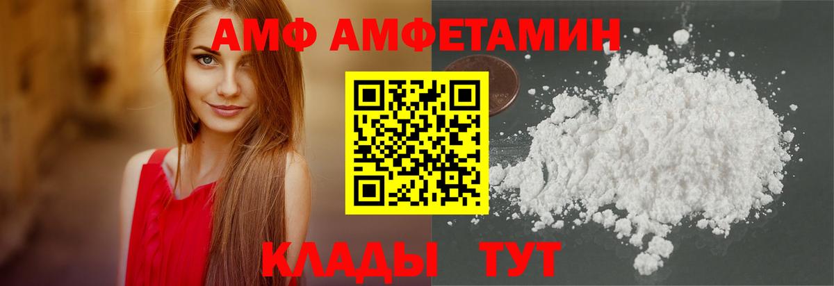АМФ  Амфетамин VHQ  Вход с VPN  АМФ  Муравленко 