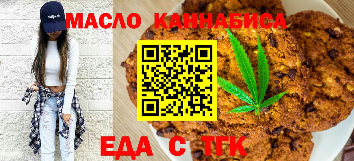 Еда ТГК конопля  Вход с VPN  Муравленко 
