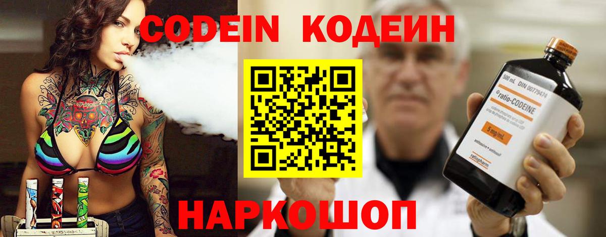 Codein напиток Lean (лин)  Codein напиток Lean (лин)  Вход с VPN  Муравленко 
