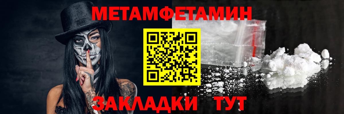 МЕТАМФЕТАМИН  МЕТАМФЕТАМИН кристалл  Вход с VPN  МЕТАМФЕТАМИН кристалл  Муравленко 