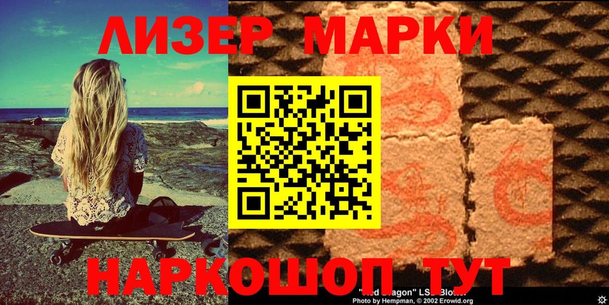Марки 25I-NBOMe 1500мкг Муравленко